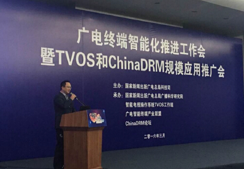 華曦達成為廣電智能終端產業聯盟會員，加入TVOS產品聯盟